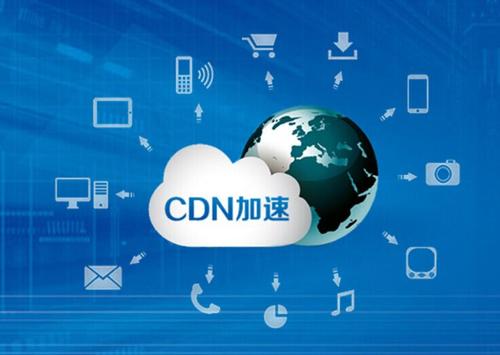 CDN加速對網站的影響有多大呢？.jpg