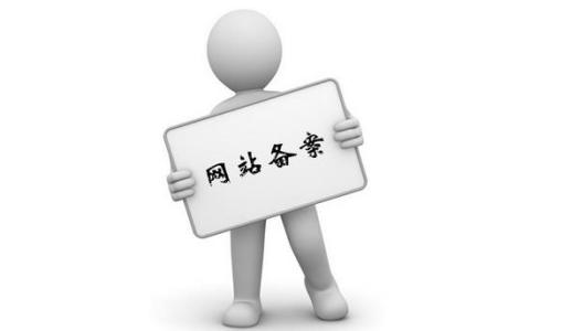 個(gè)人網(wǎng)站備案流程是怎么樣呢？.jpg