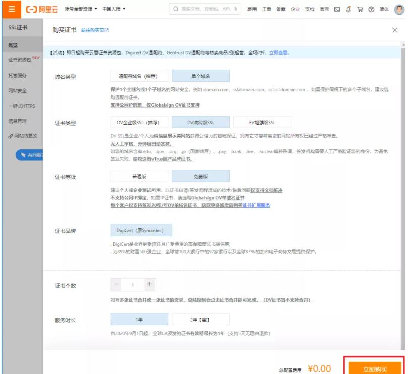 免費的ssl證書怎么申請呢？（以阿里云為例）.jpg