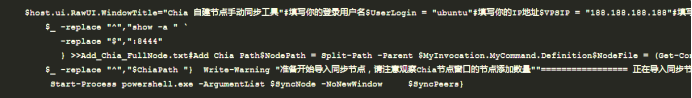 分享Chia全節點同步工具：FullNodeSync Tool.png