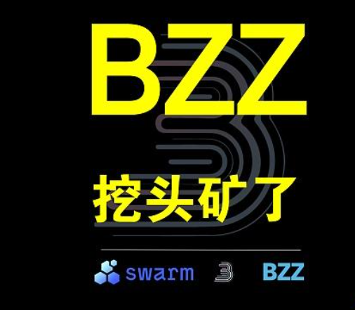 我們該如何看待BZZ的出現呢？.png