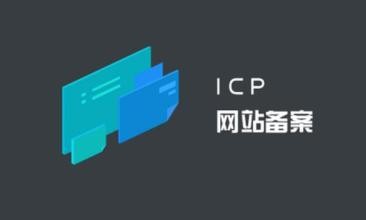 域名備案和網(wǎng)站備案是一回事嗎？.jpg