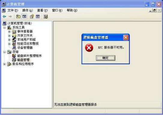 rpc服務器不可用怎么解決？恒訊科技分享4種方法 .png
