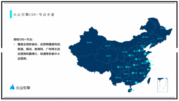 抖音推出了火山引擎的CDN業(yè)務了！.png