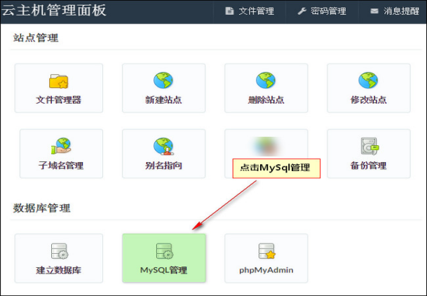 云虛擬主機遠程連接數據庫的4個步驟.png