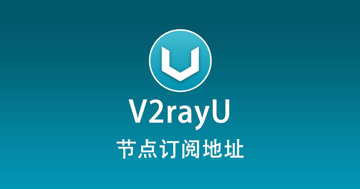如何選擇性價比高的v2ray節點？.jpg