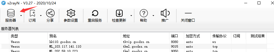 v2ray節點的使用教程和配置推薦...png