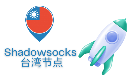 手機怎么更改為臺灣節點？.png